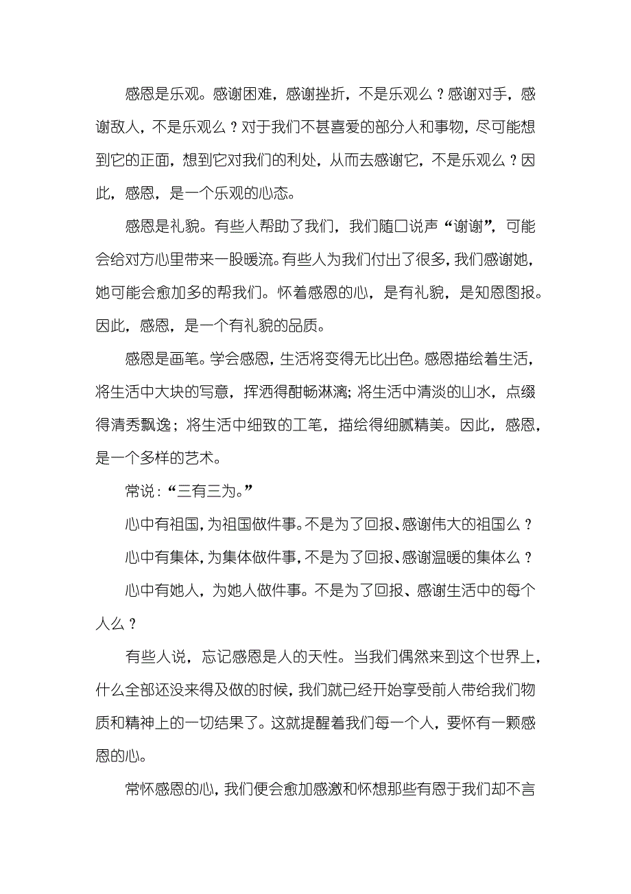 相关学会感恩演讲稿_1_第2页