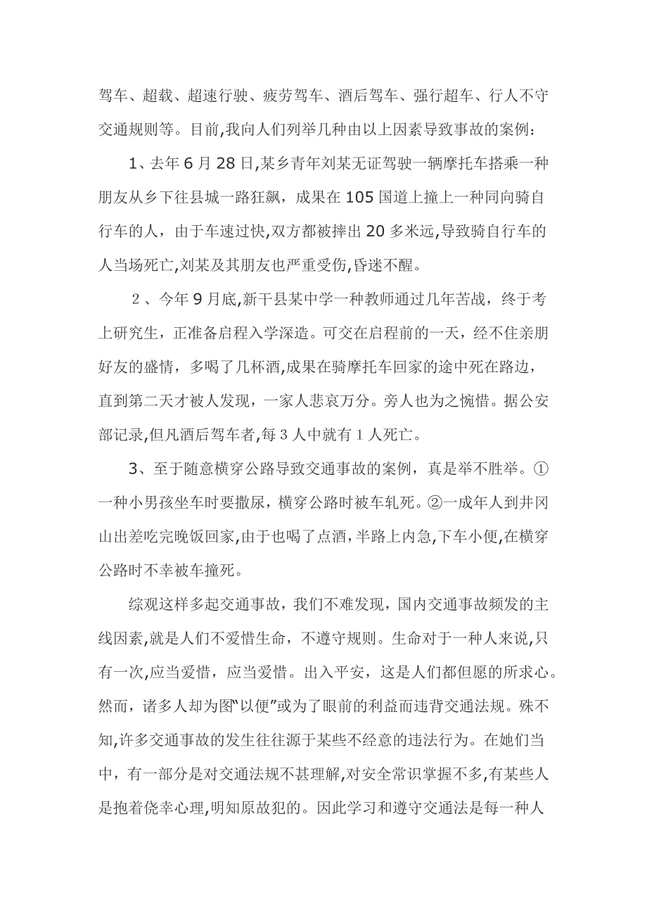 交通安全讲座稿_第2页