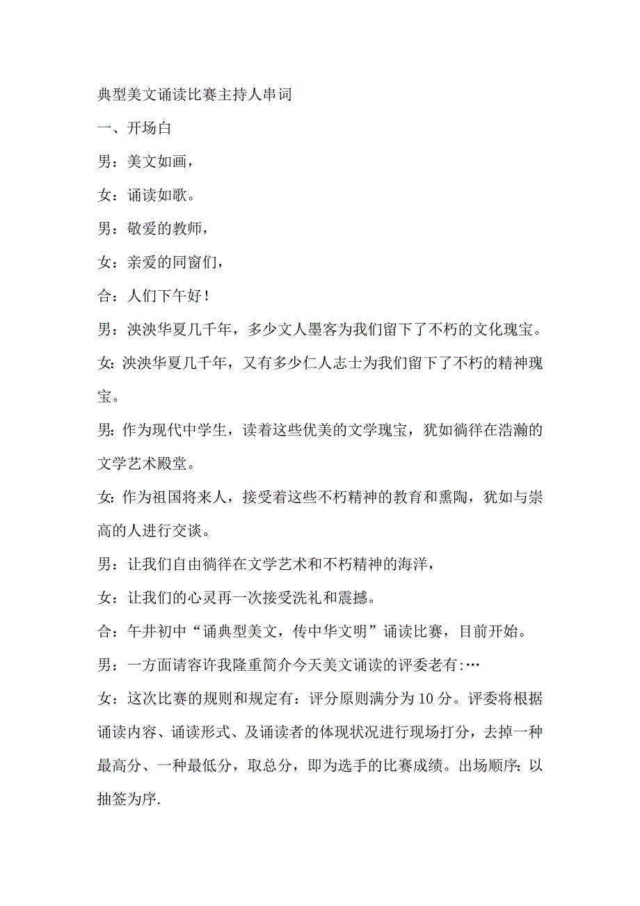 经典美文诵读比赛主持人串词_第1页