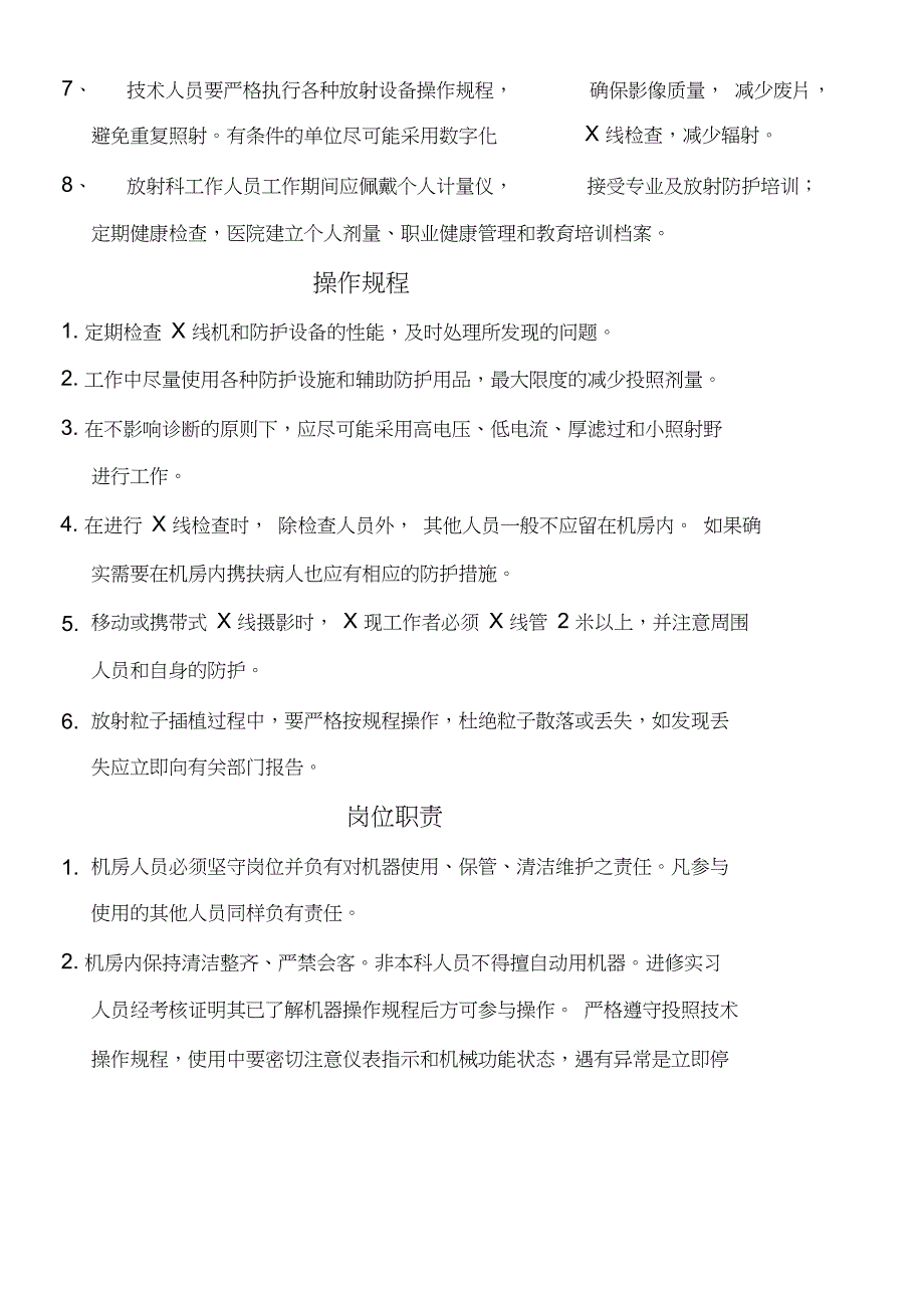 放射科X线辐射防护管理制度流程_第3页