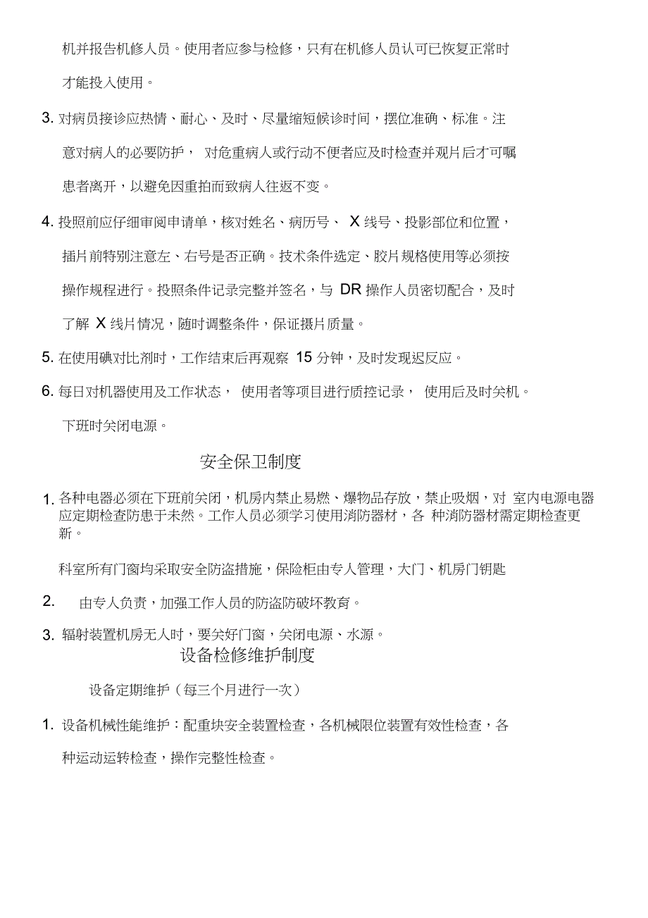 放射科X线辐射防护管理制度流程_第4页