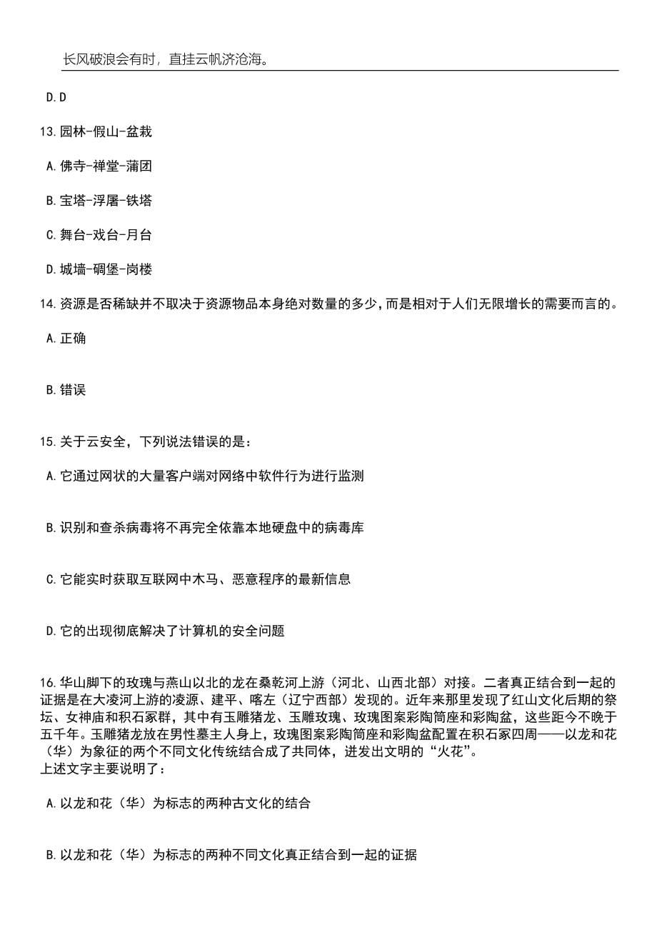 2023年06月浙江温州乐清市政务服务中心招考聘用临时工作人员笔试题库含答案详解析_第5页