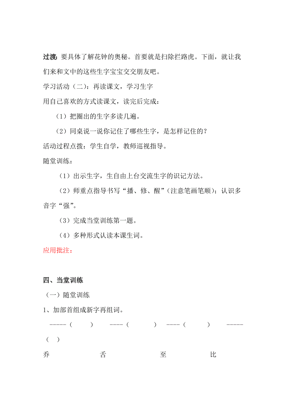 13、《花钟》教学设计（第一课时）.doc_第3页