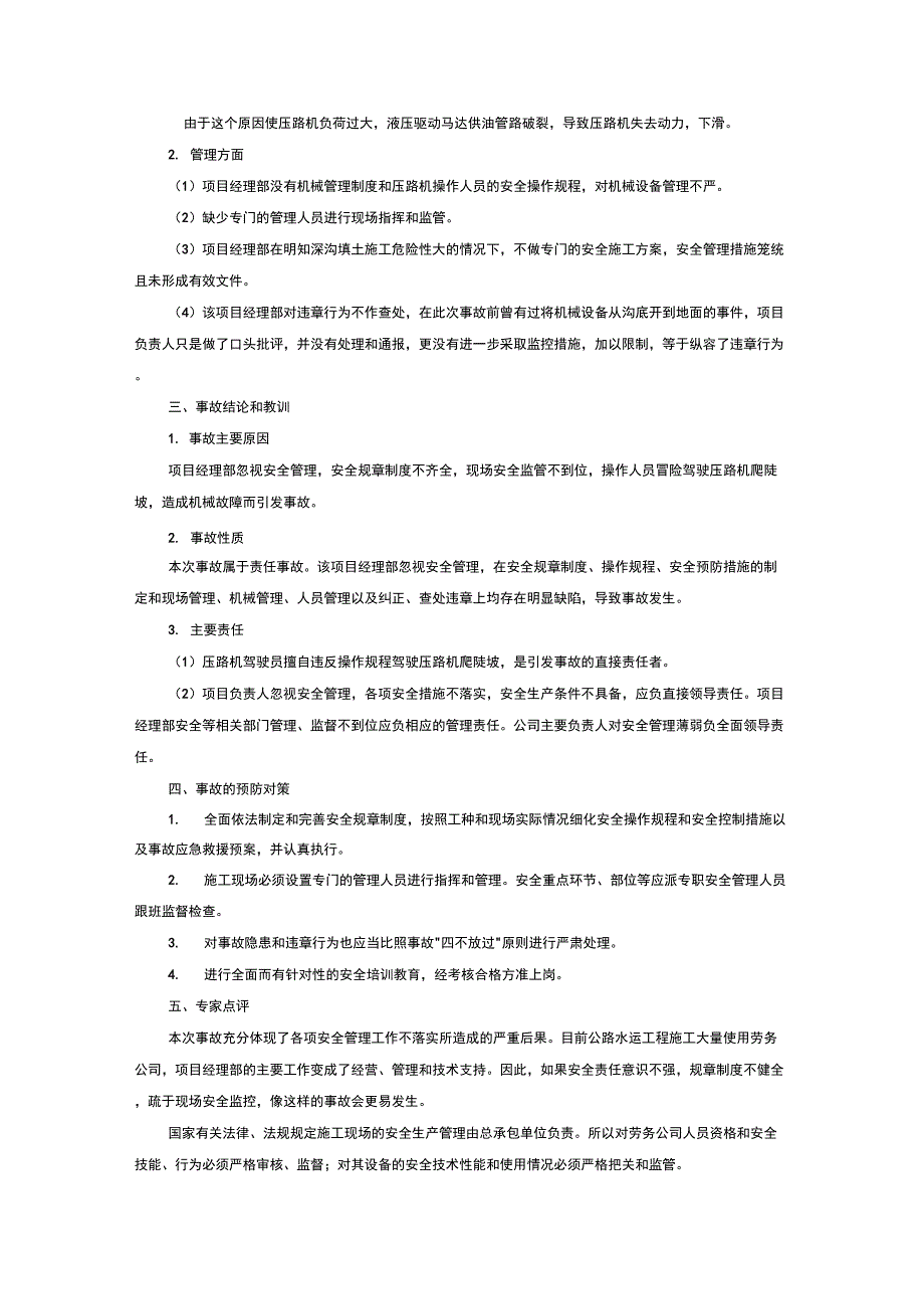 公路工程施工安全事故典型案例_第3页