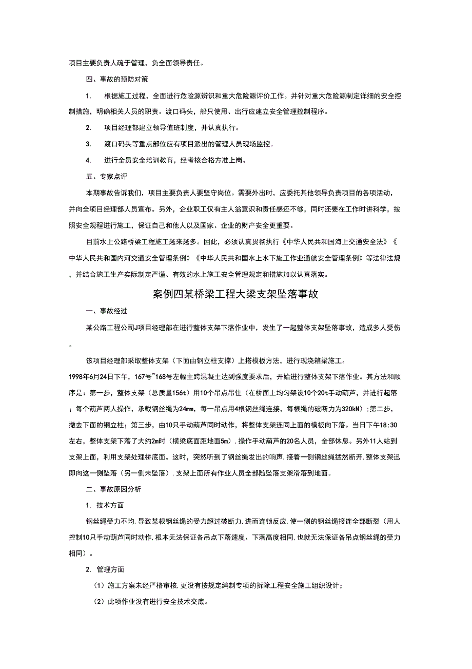 公路工程施工安全事故典型案例_第5页