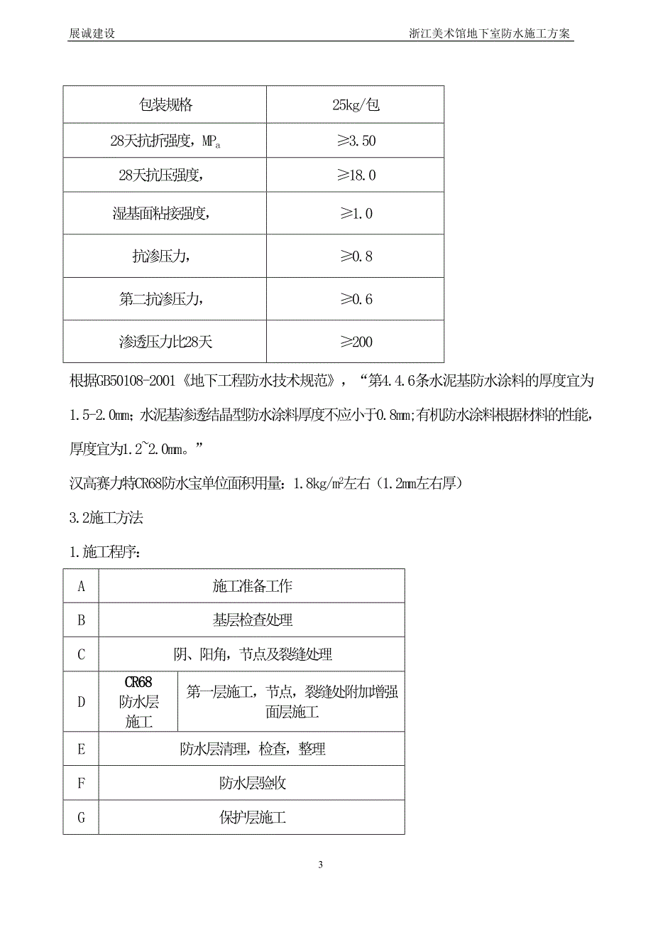 地下防水施工方案 (2).doc_第3页