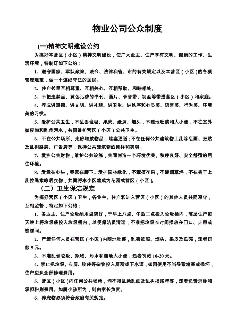 物业公司公众制度_第2页