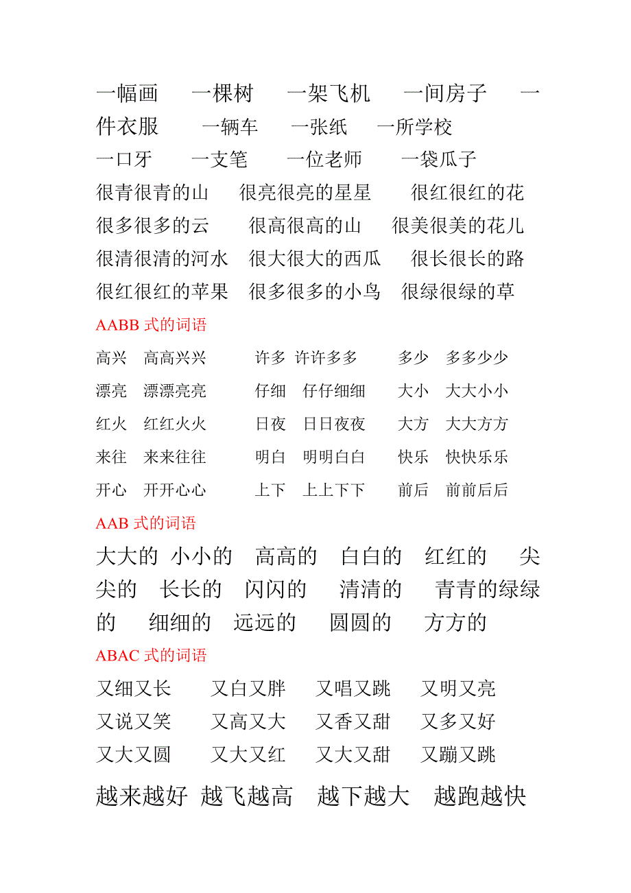 一年级上册语文知识点归纳总结_第3页