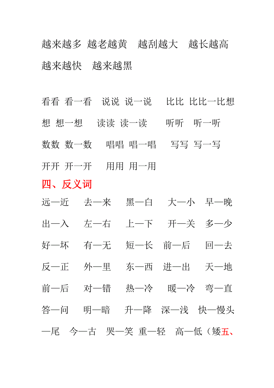 一年级上册语文知识点归纳总结_第4页