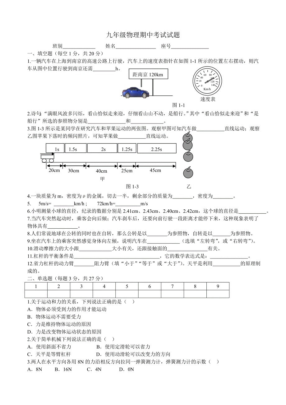 九年级物理期中考试试题.doc_第1页