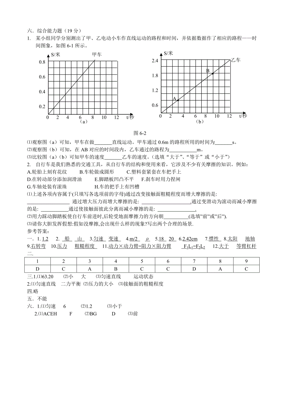 九年级物理期中考试试题.doc_第4页