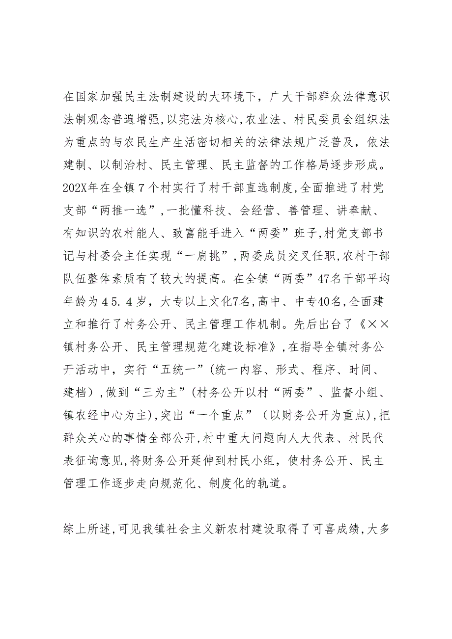 我镇社会主义新农村建设情况专题调研报告_第4页