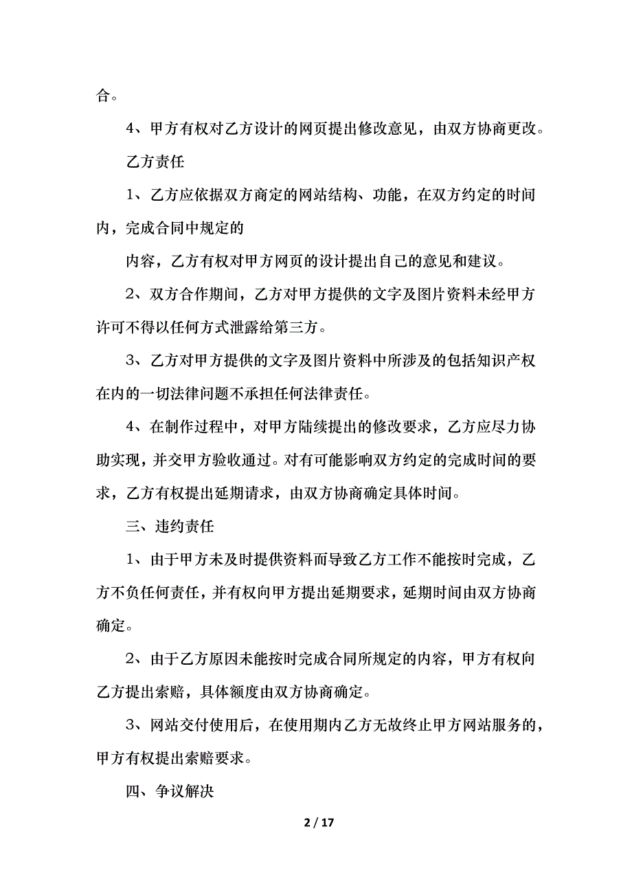 法警用工合同_第2页