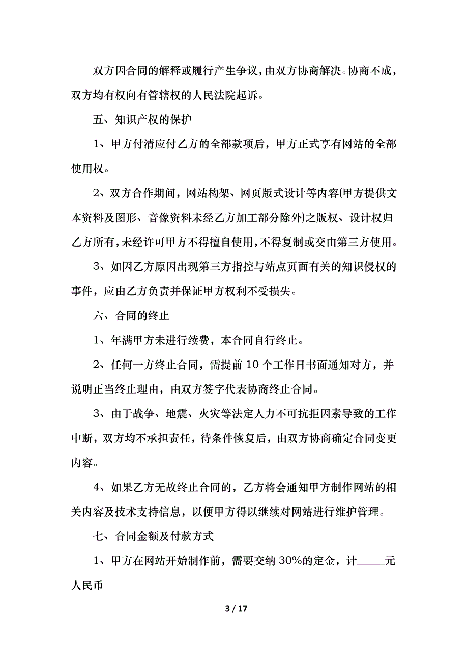 法警用工合同_第3页