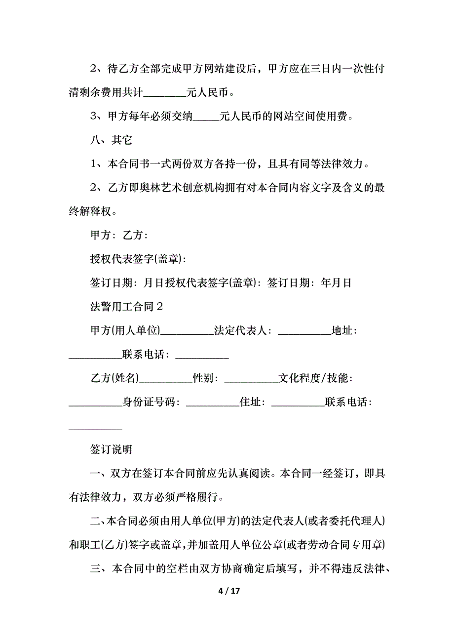 法警用工合同_第4页