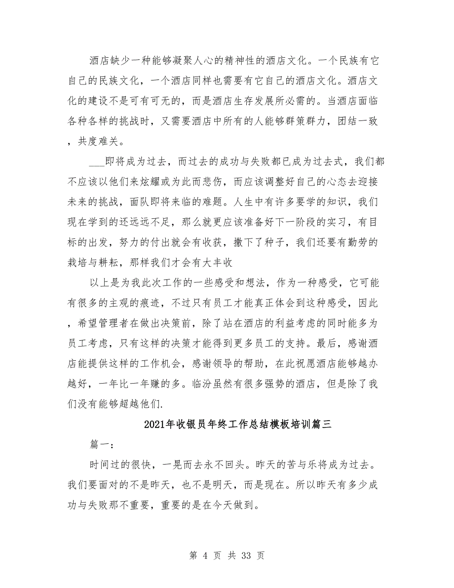 2021年收银员年终工作总结模板8篇_第4页