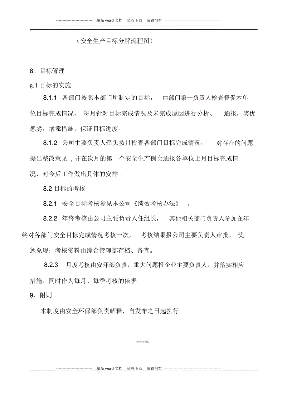 企业安全生产目标管理制度_第4页