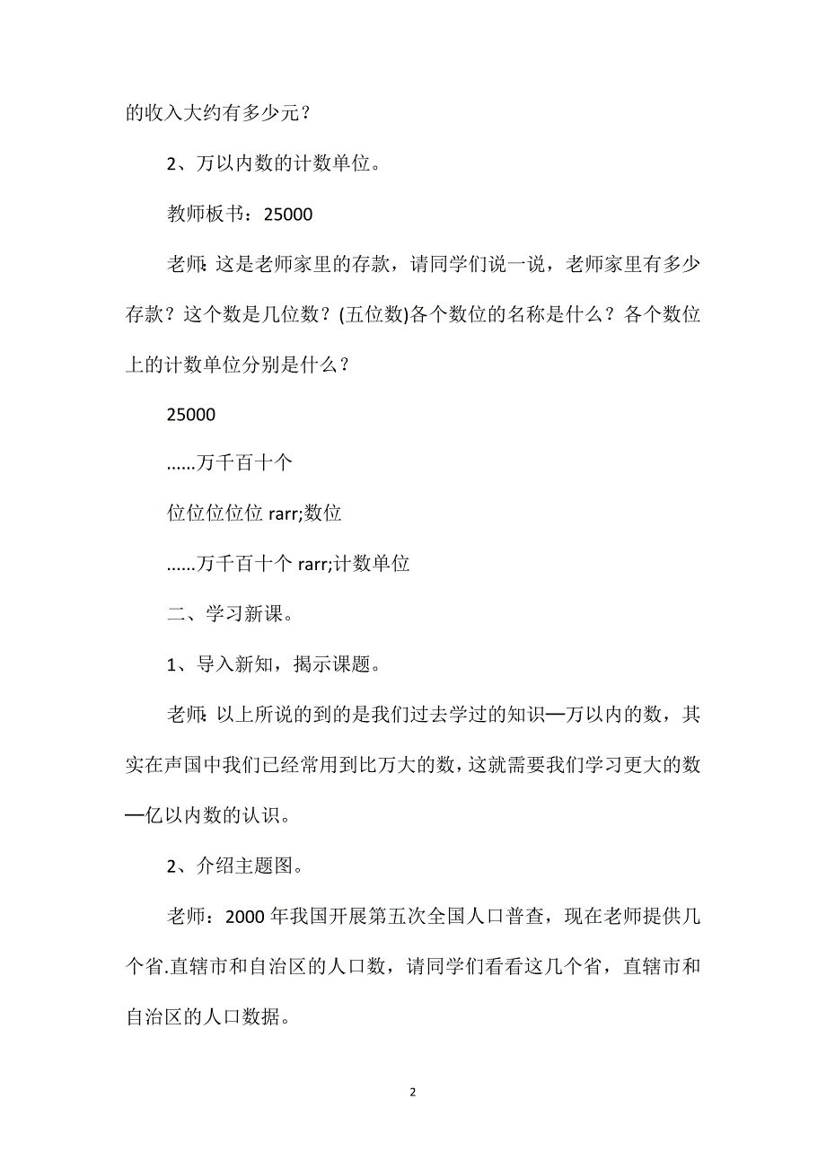 四年级数学教案-亿以内数的读法(一)_第2页