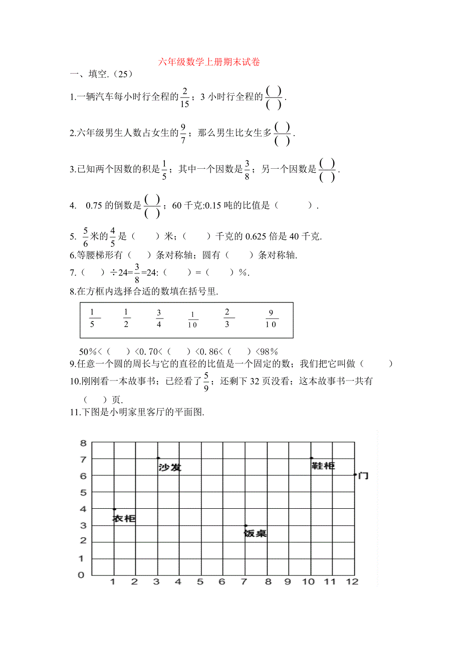 六年级数学上册期末试卷及答案新部编版.doc_第1页