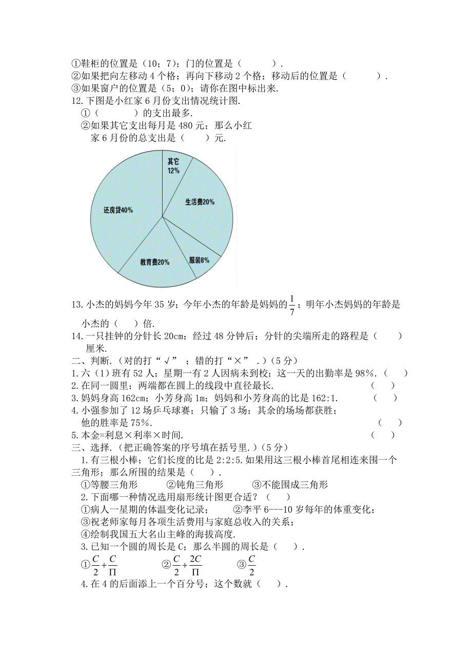 六年级数学上册期末试卷及答案新部编版.doc_第2页