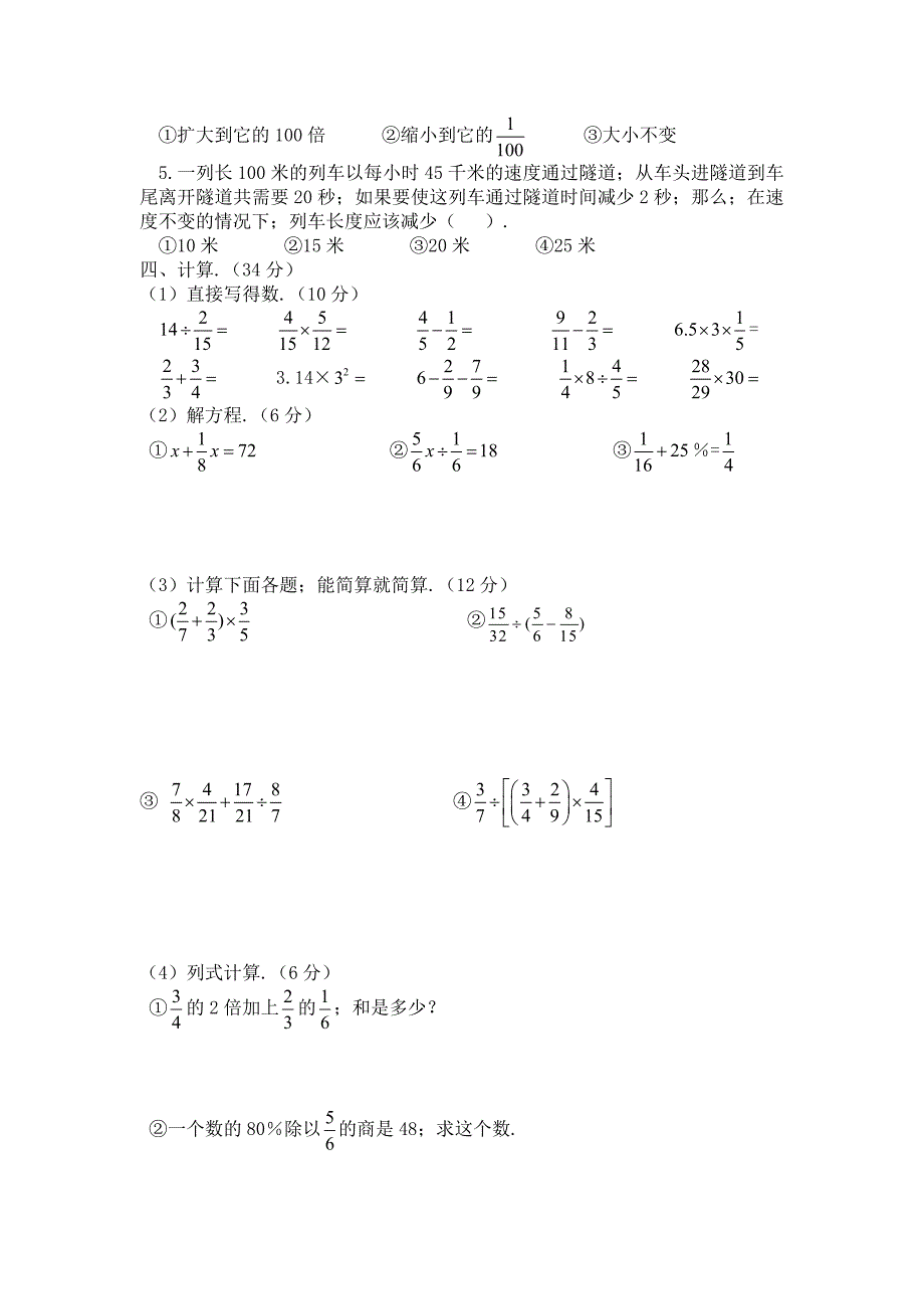 六年级数学上册期末试卷及答案新部编版.doc_第3页