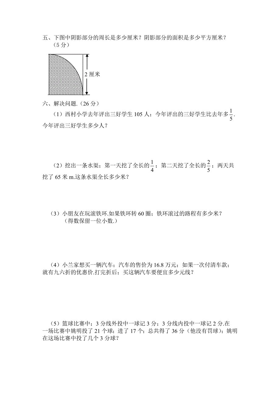 六年级数学上册期末试卷及答案新部编版.doc_第4页