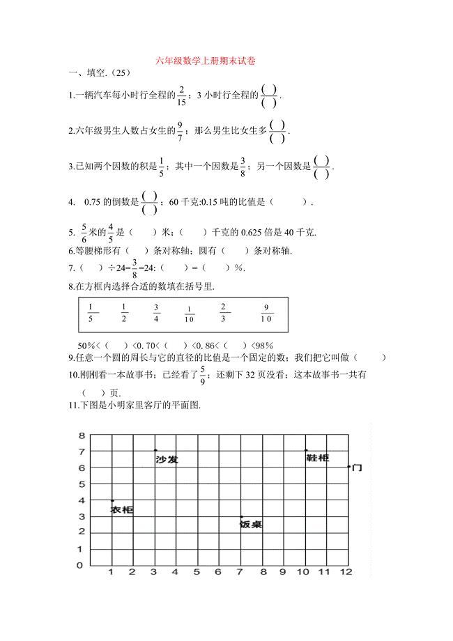 六年级数学上册期末试卷及答案新部编版.doc