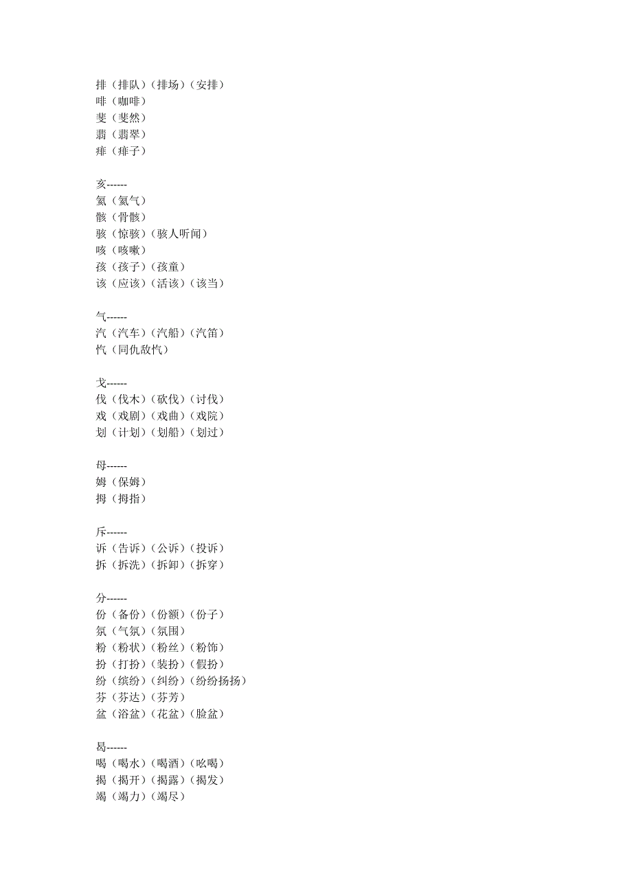 换偏旁组词汇总_第4页