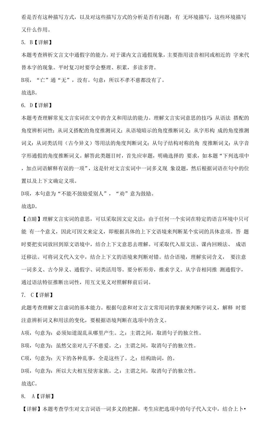 高二上学期期中语文试题与答案.docx_第5页