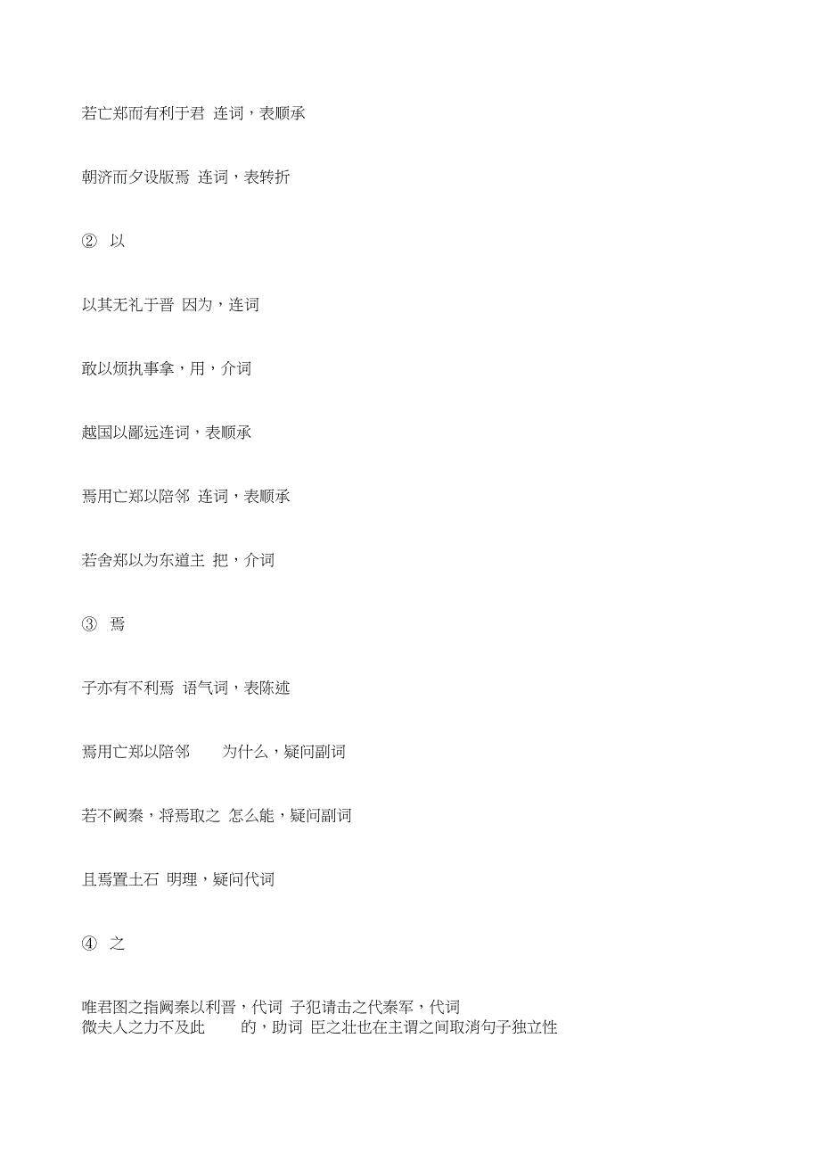 烛之武退秦师文言整理_第4页