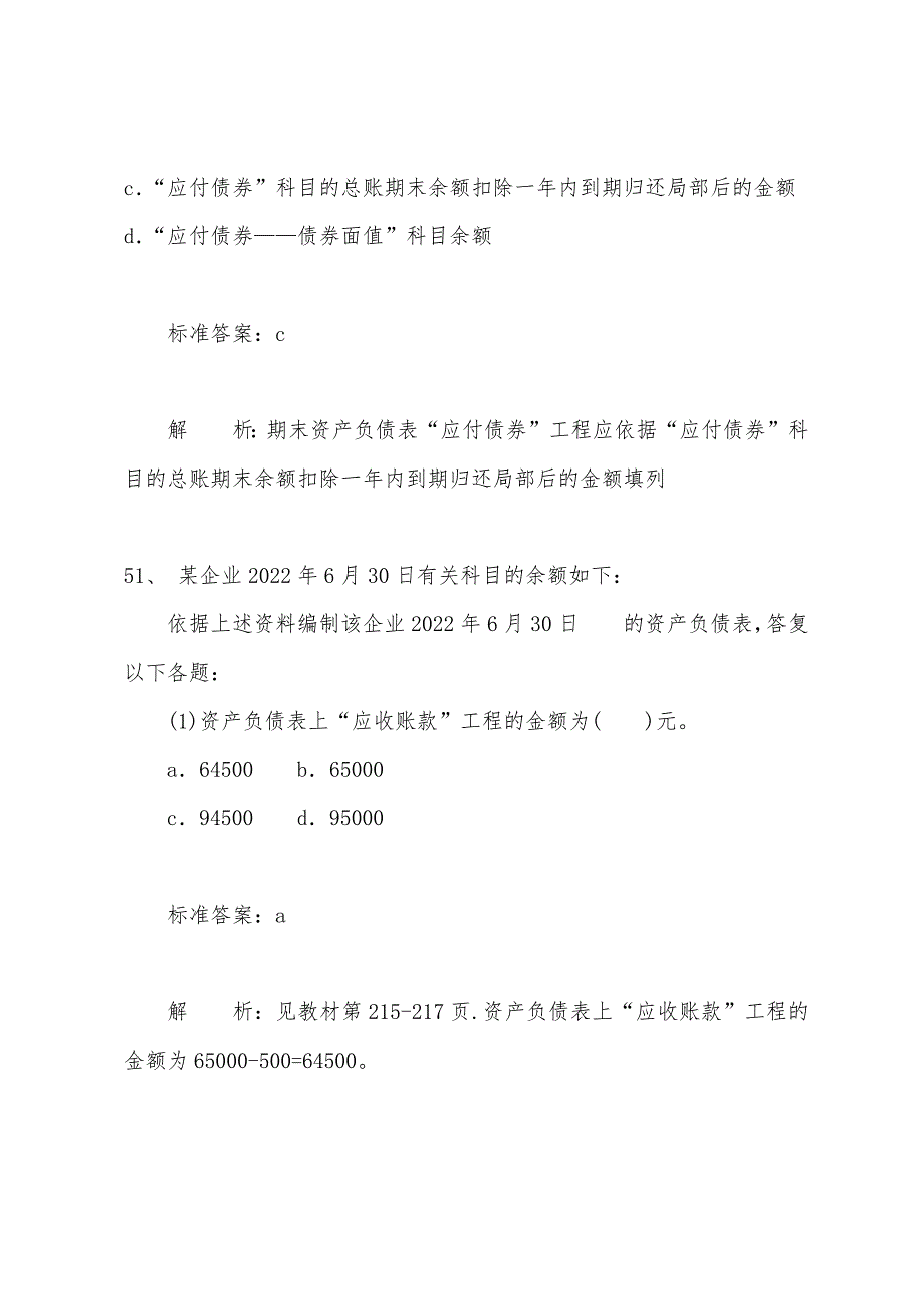 2022年中级经济基础知识模拟试题及答案解析(二)d.docx_第3页