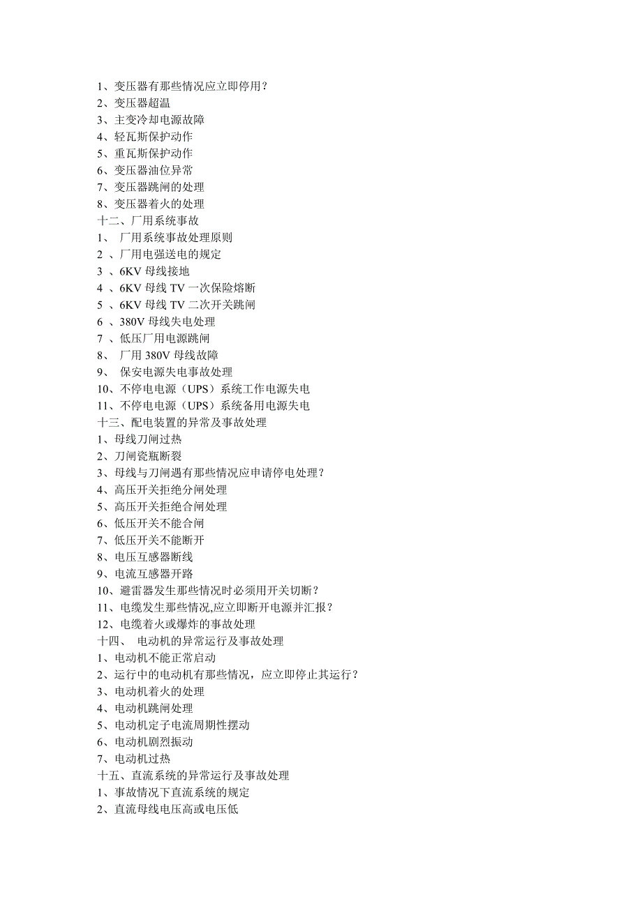 电气运行技能培训计划1_第5页