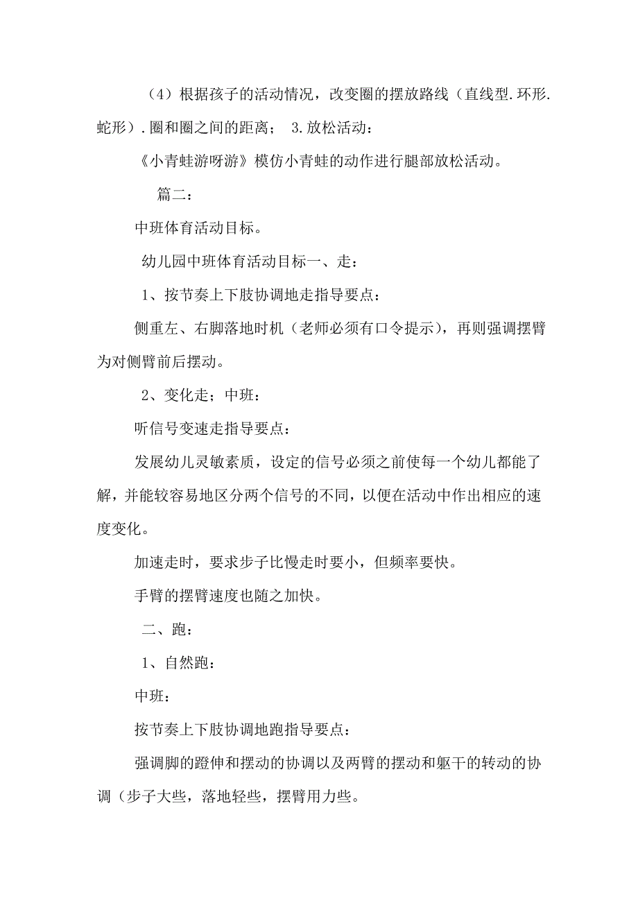 中班体育活动方案与中班体能计划幼儿园汇编_第2页