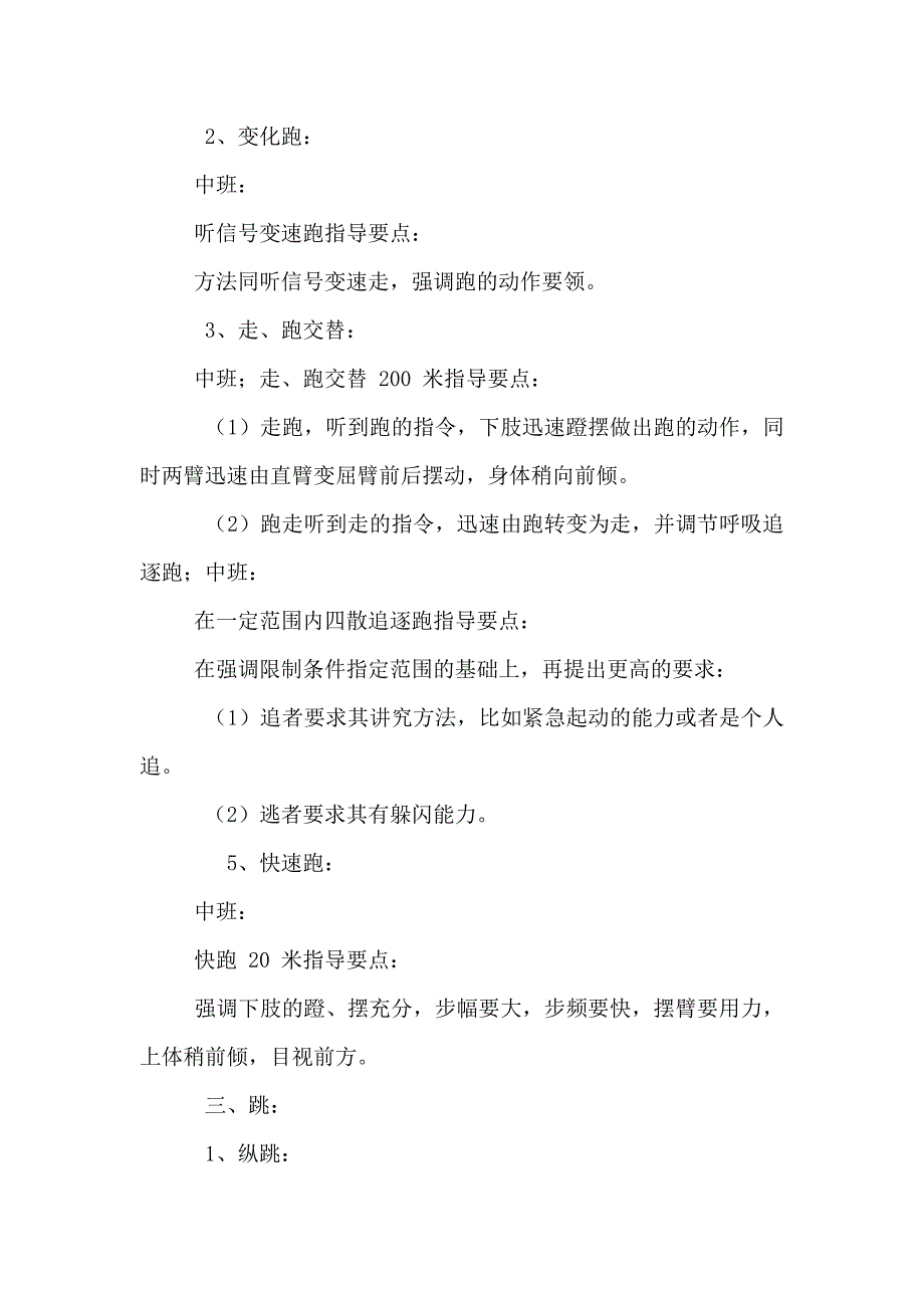 中班体育活动方案与中班体能计划幼儿园汇编_第3页