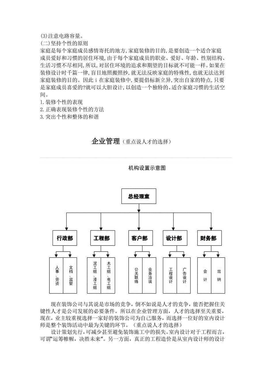 假如我是装饰公司老板机械班黄孝柠_第5页