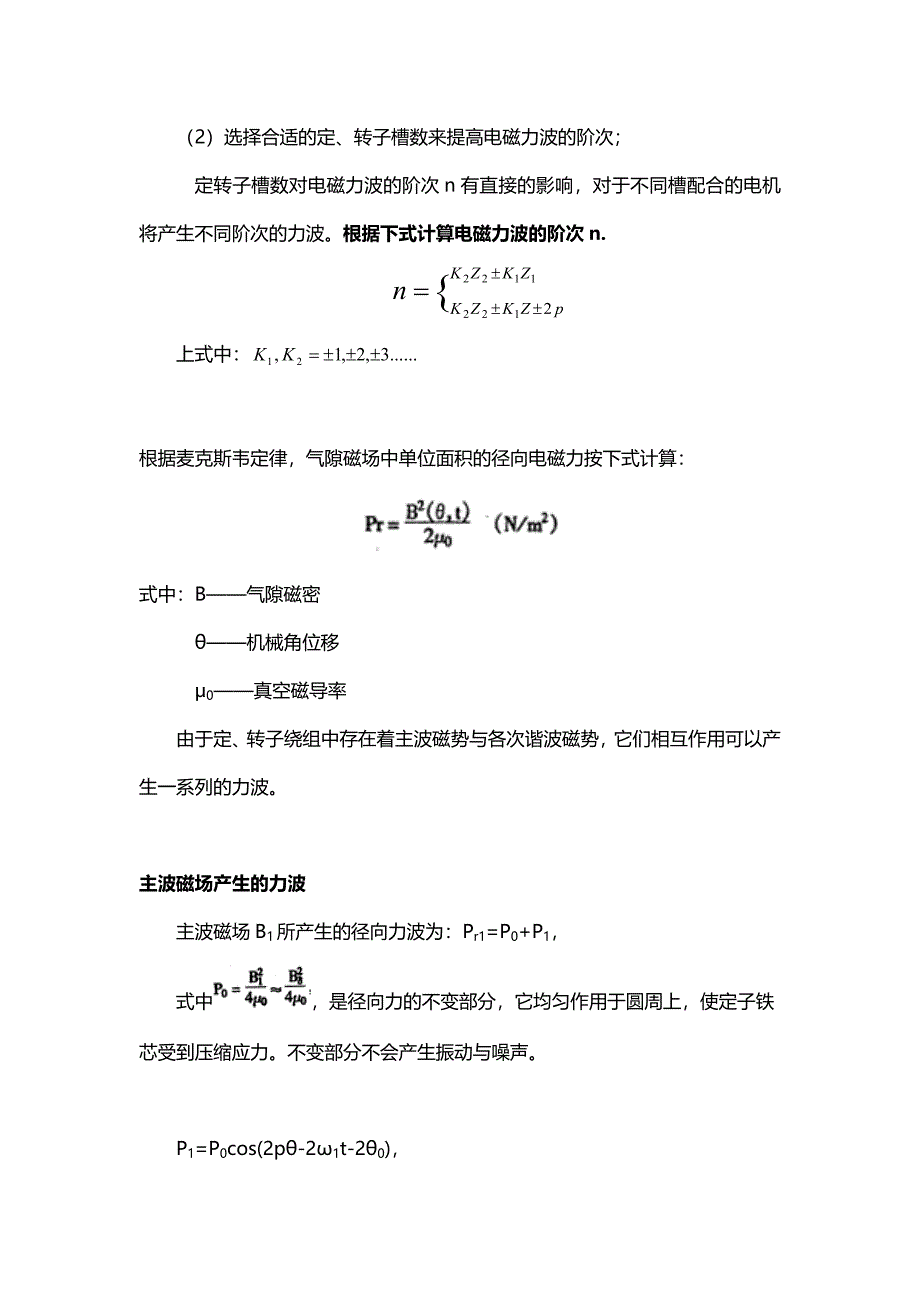 电机电磁噪声的分析_第4页