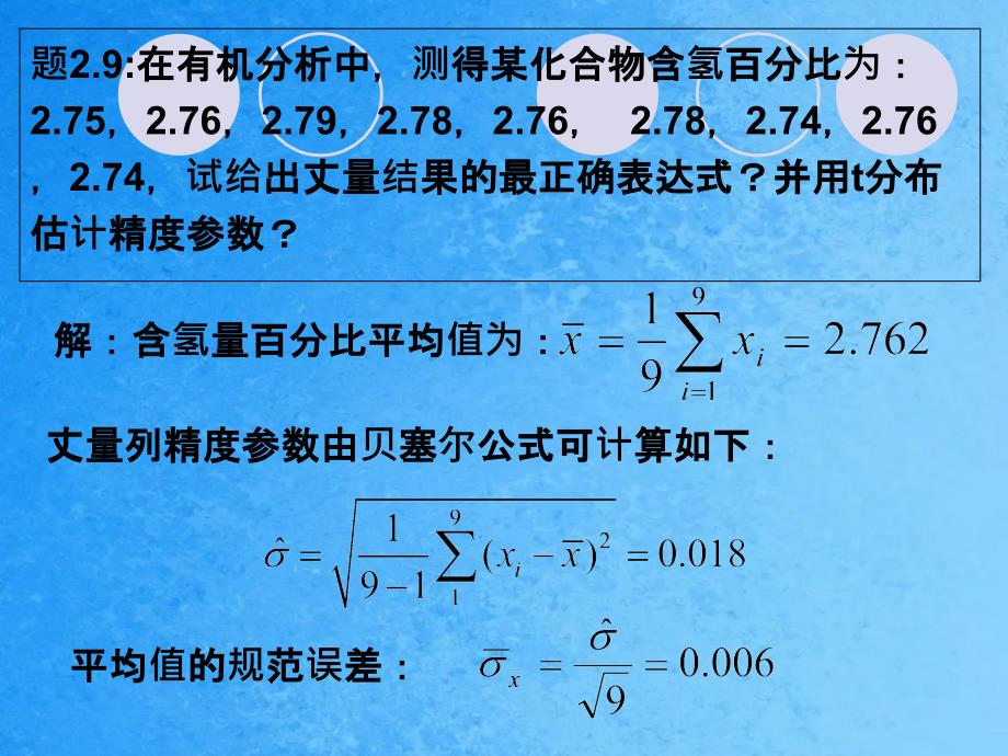 检测技基础作业及答案ppt课件_第4页