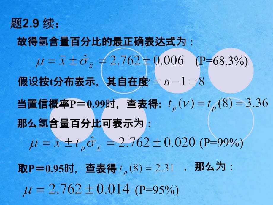 检测技基础作业及答案ppt课件_第5页