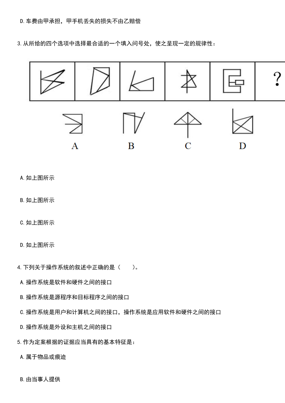 2023年06月陕西省定边县公开选调7名事业单位一般工作人员笔试题库含答案+解析_第2页