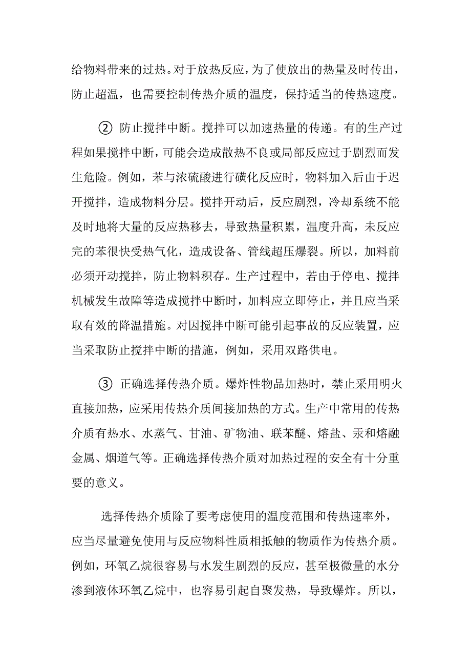 爆炸预防技术措施_第2页