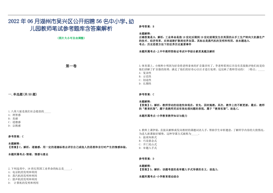 2022年06月湖州市吴兴区公开招聘56名中小学、幼儿园教师笔试参考题库含答案解析篇_第1页