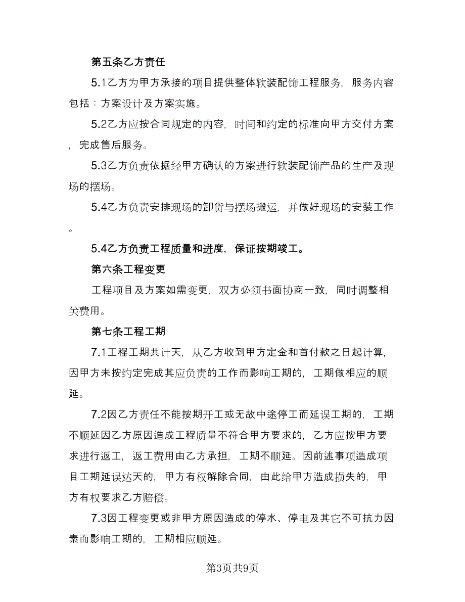 房屋装修包料协议书经典版（二篇）.doc_第3页