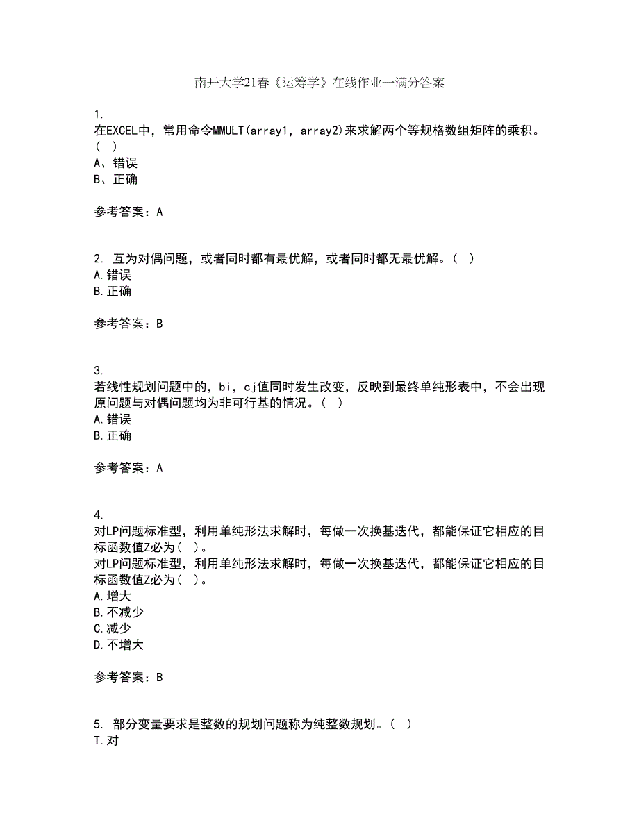 南开大学21春《运筹学》在线作业一满分答案41_第1页