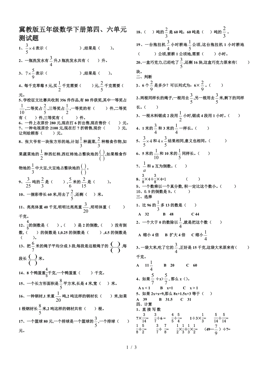 冀教版五年级数学下册第四、六单元测试题.doc_第1页