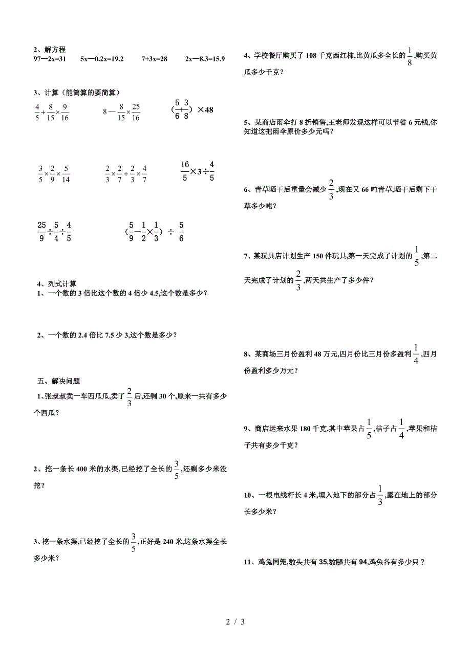 冀教版五年级数学下册第四、六单元测试题.doc_第2页