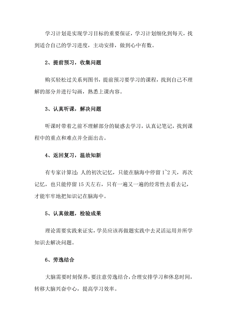 2015年初级会计职称考试预习方法_第2页