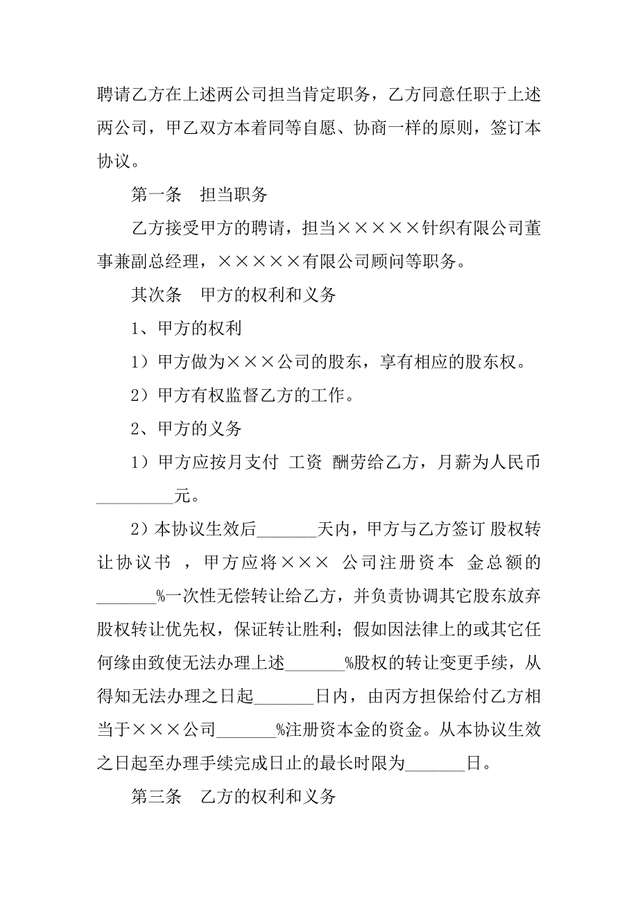 2023年董事聘用协议书(2篇)_第2页