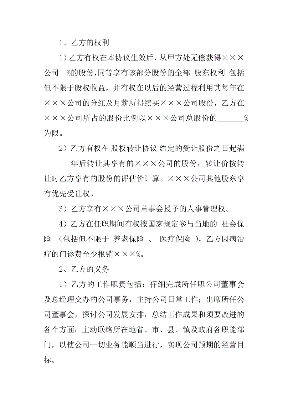 2023年董事聘用协议书(2篇)_第3页