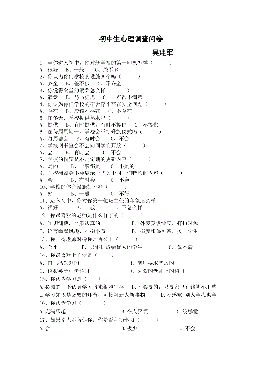 初中生心理调查问卷_第1页