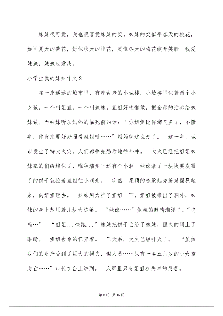 2023年小学生我的妹妹作文范文.docx_第2页